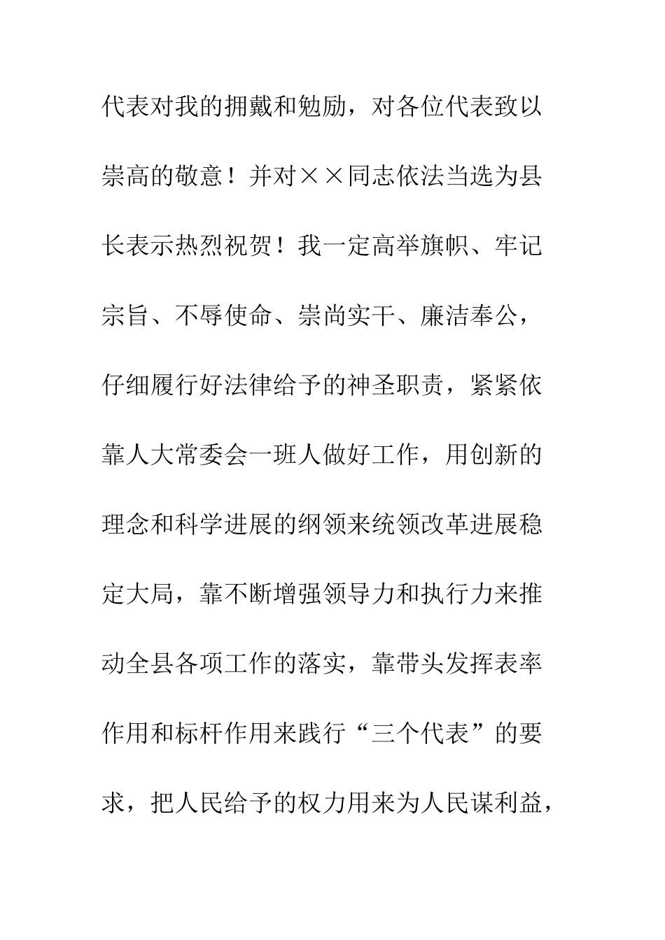 县委书记在人代会闭墓式上的讲话--精编范文_第2页