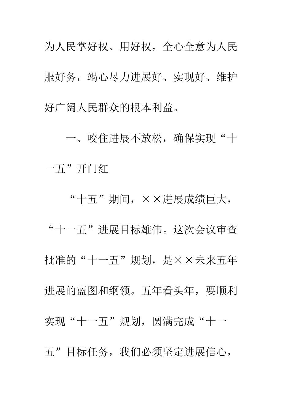 县委书记在人代会闭墓式上的讲话--精编范文_第3页