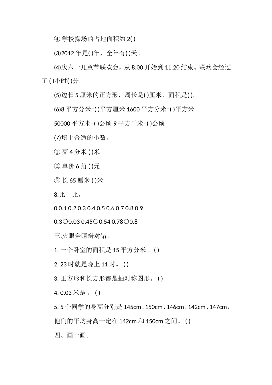 年三年级数学下册期末质量检测卷（青岛版）_第2页