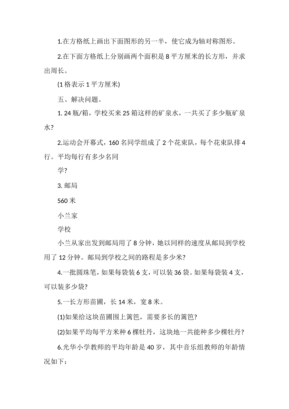 年三年级数学下册期末质量检测卷（青岛版）_第3页