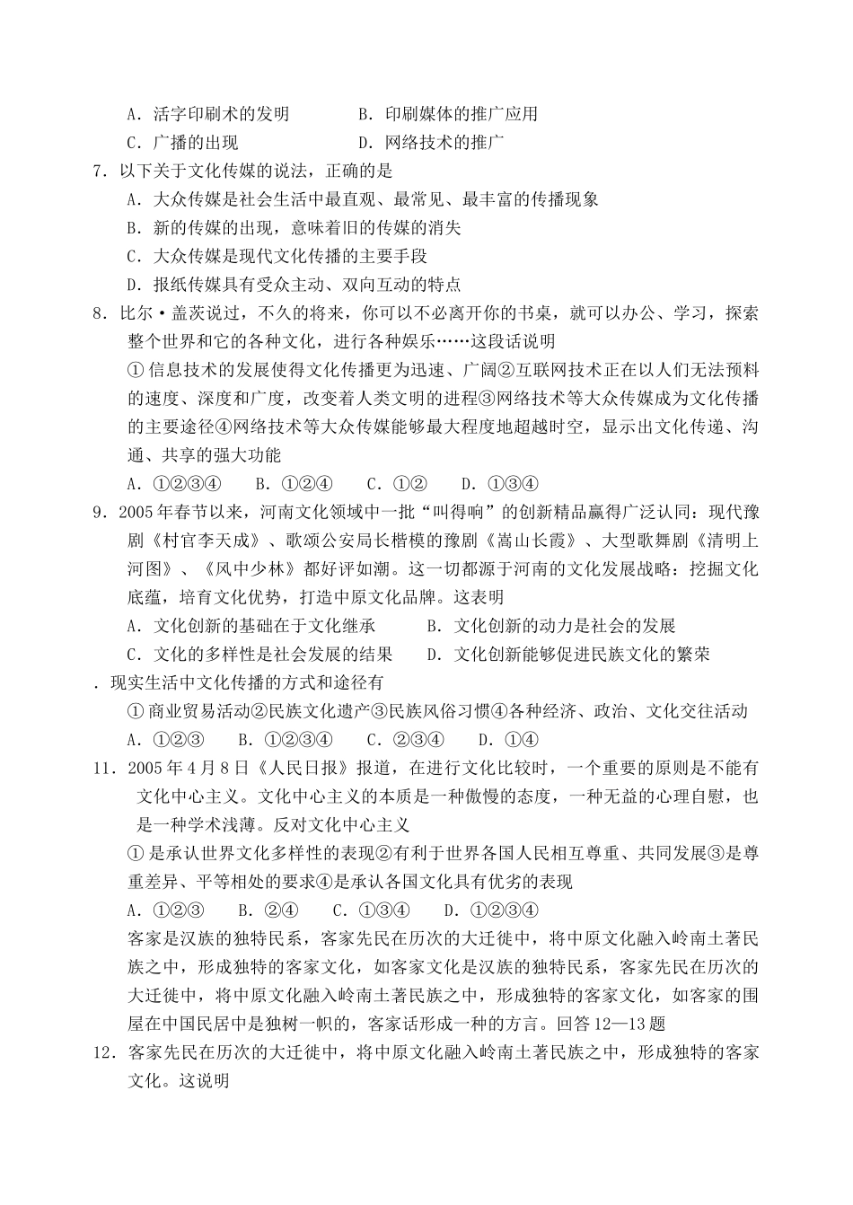 文化生活第一二单元单项选择题（共50题）_第2页