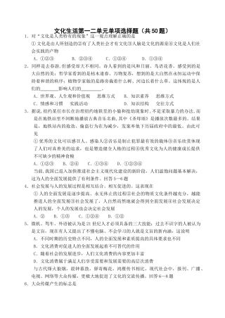 文化生活第一二单元单项选择题（共50题）
