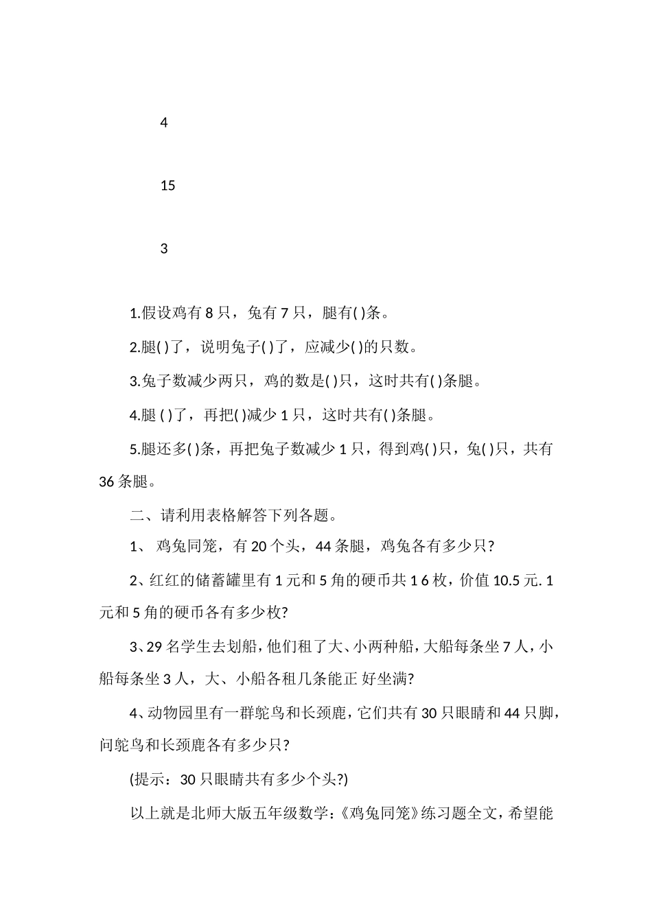 北师大版五年级数学：《鸡兔同笼》练习题_第2页