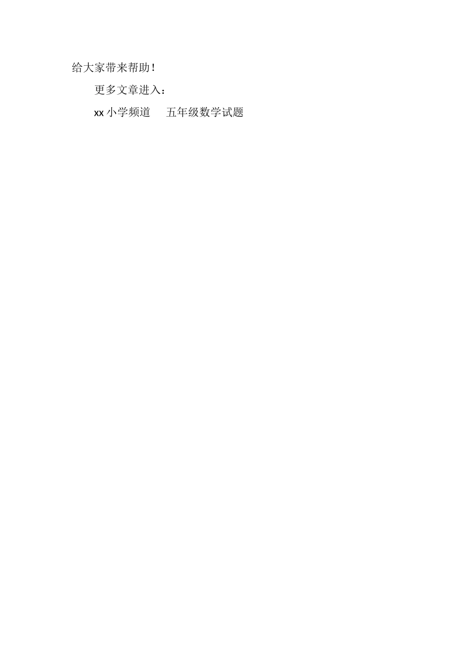 北师大版五年级数学：《鸡兔同笼》练习题_第3页