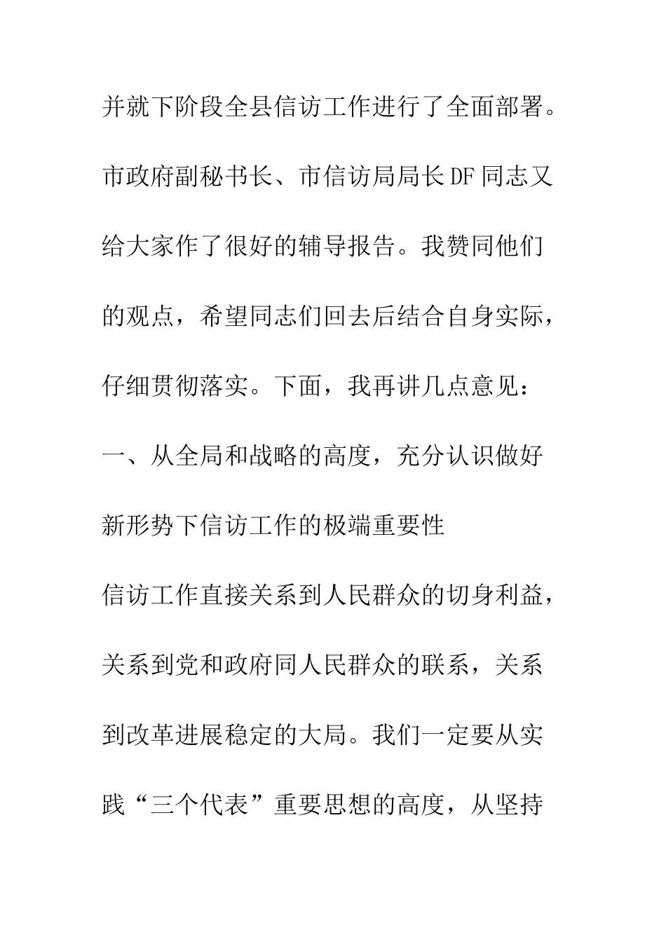 县委书记在全县信访工作会上的讲话--精编范文_第2页