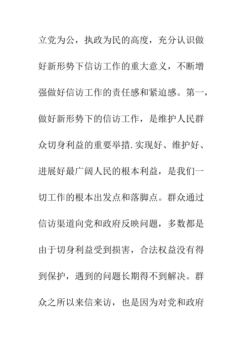 县委书记在全县信访工作会上的讲话--精编范文_第3页