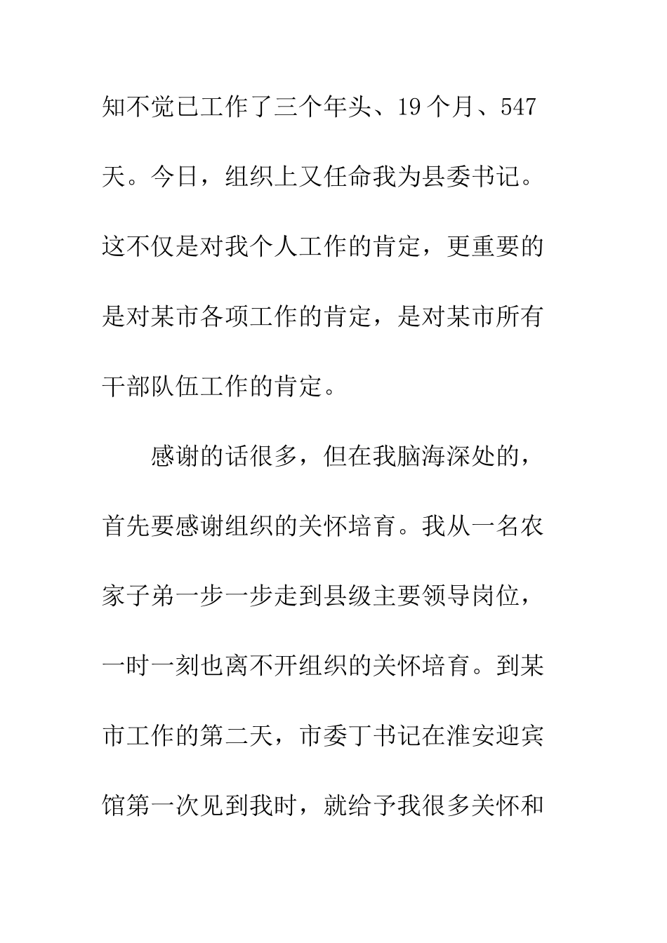 县委书记在全县党政领导干部会议上的就职讲话--精编范文_第2页