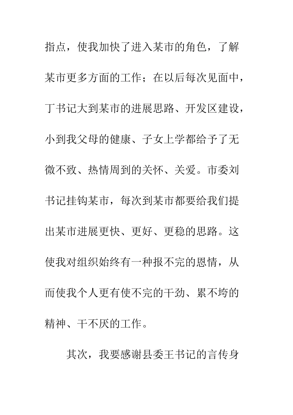 县委书记在全县党政领导干部会议上的就职讲话--精编范文_第3页