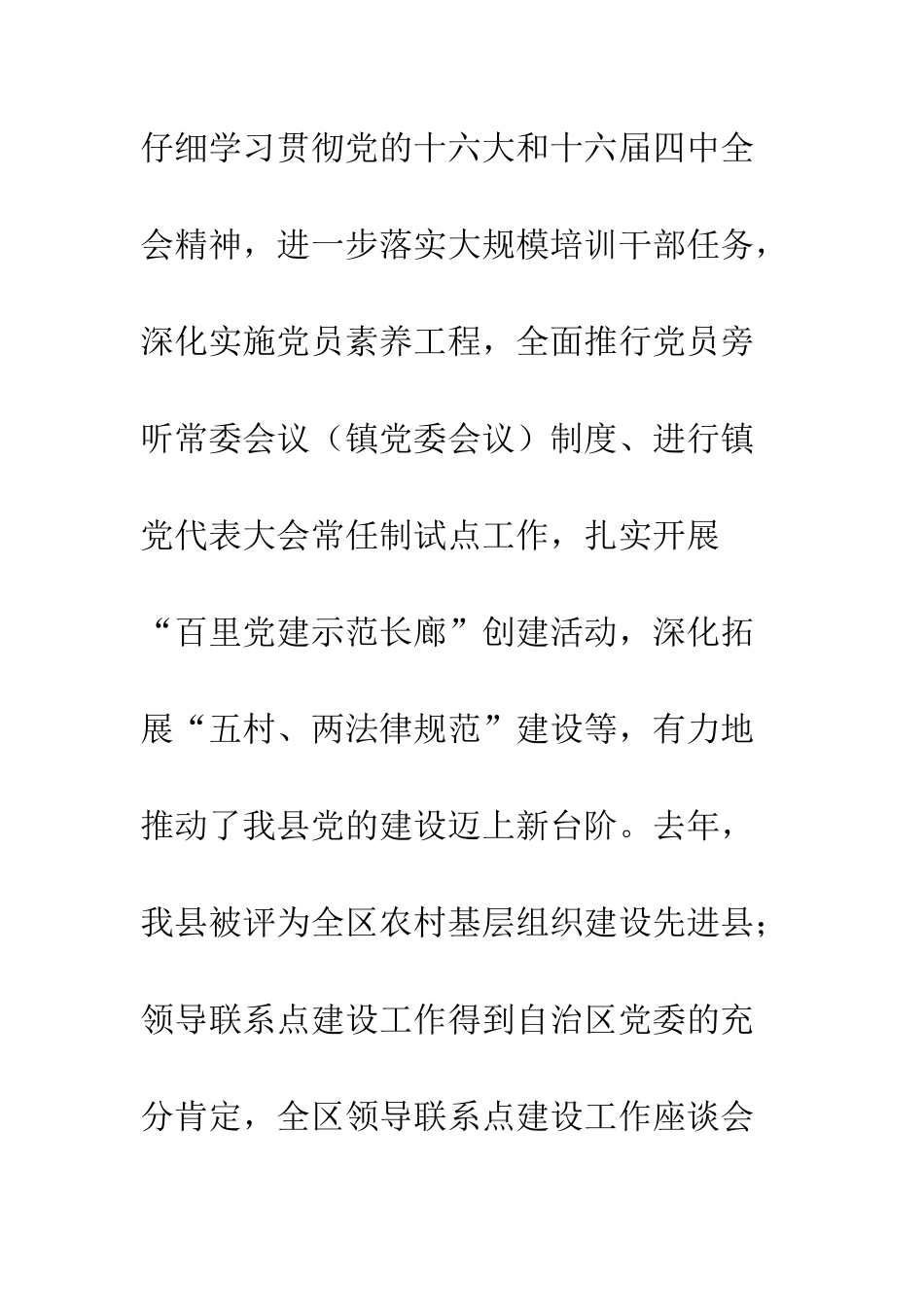 县委书记在全县组织工作暨农村基层组织建设会议上的讲话--精编范文_第2页