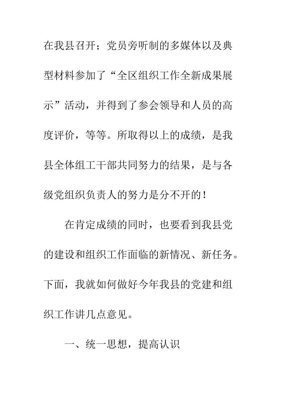 县委书记在全县组织工作暨农村基层组织建设会议上的讲话--精编范文_第3页