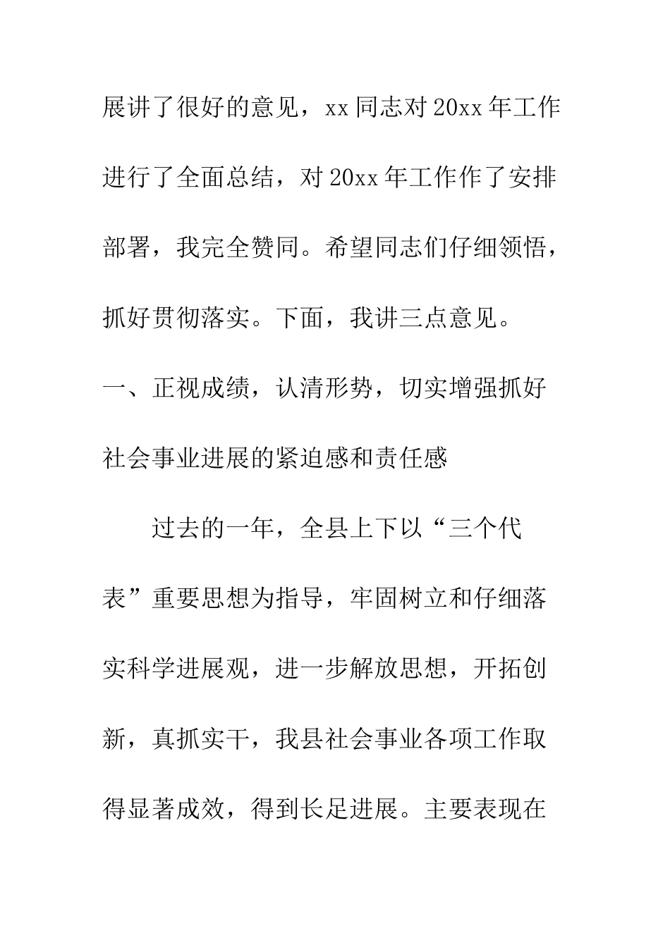 县委书记在全县社会事业工作会上的讲话--精编范文_第2页