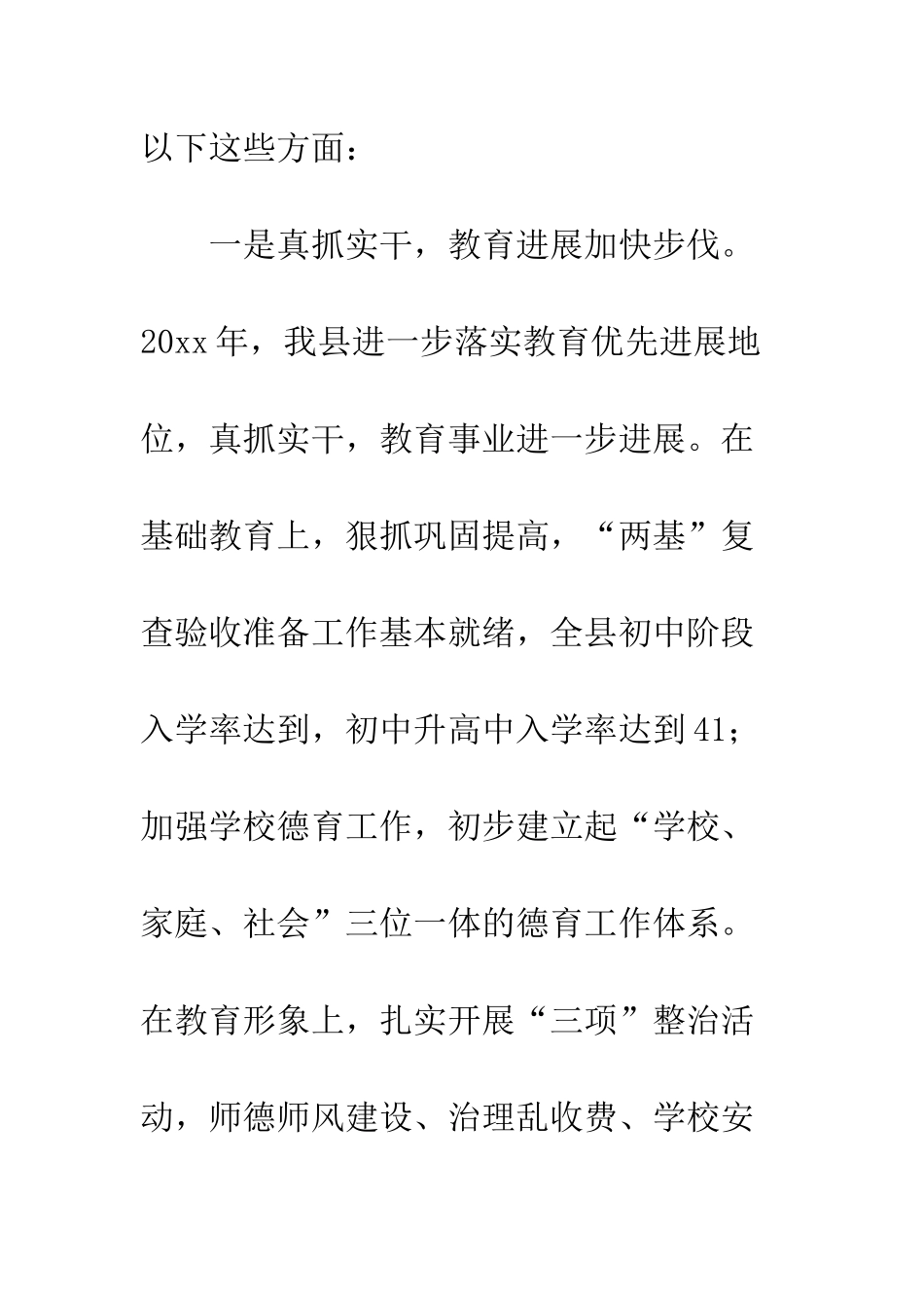 县委书记在全县社会事业工作会上的讲话--精编范文_第3页
