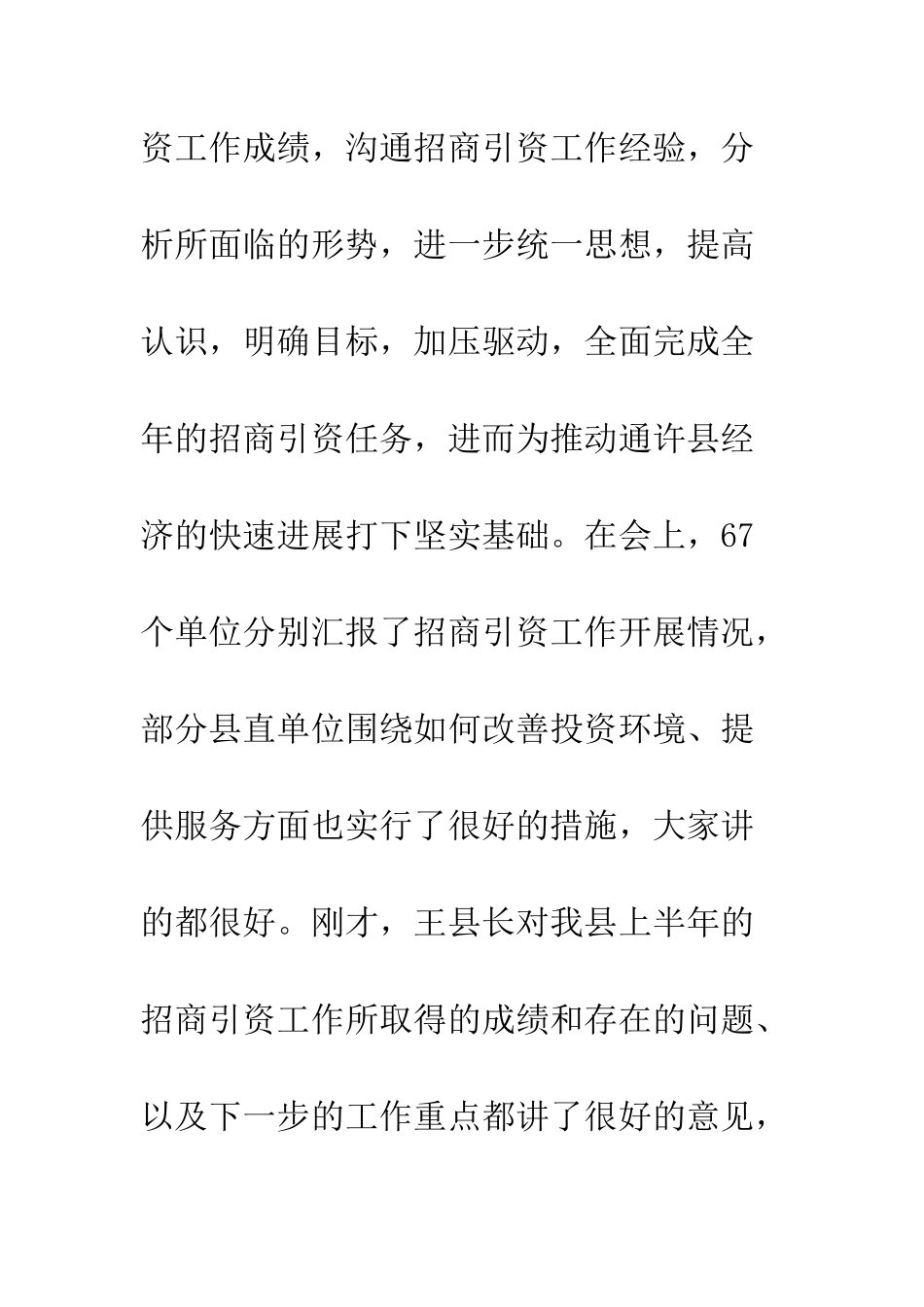 县委书记在全县招商引资工作汇报会上的讲话--精编范文_第2页