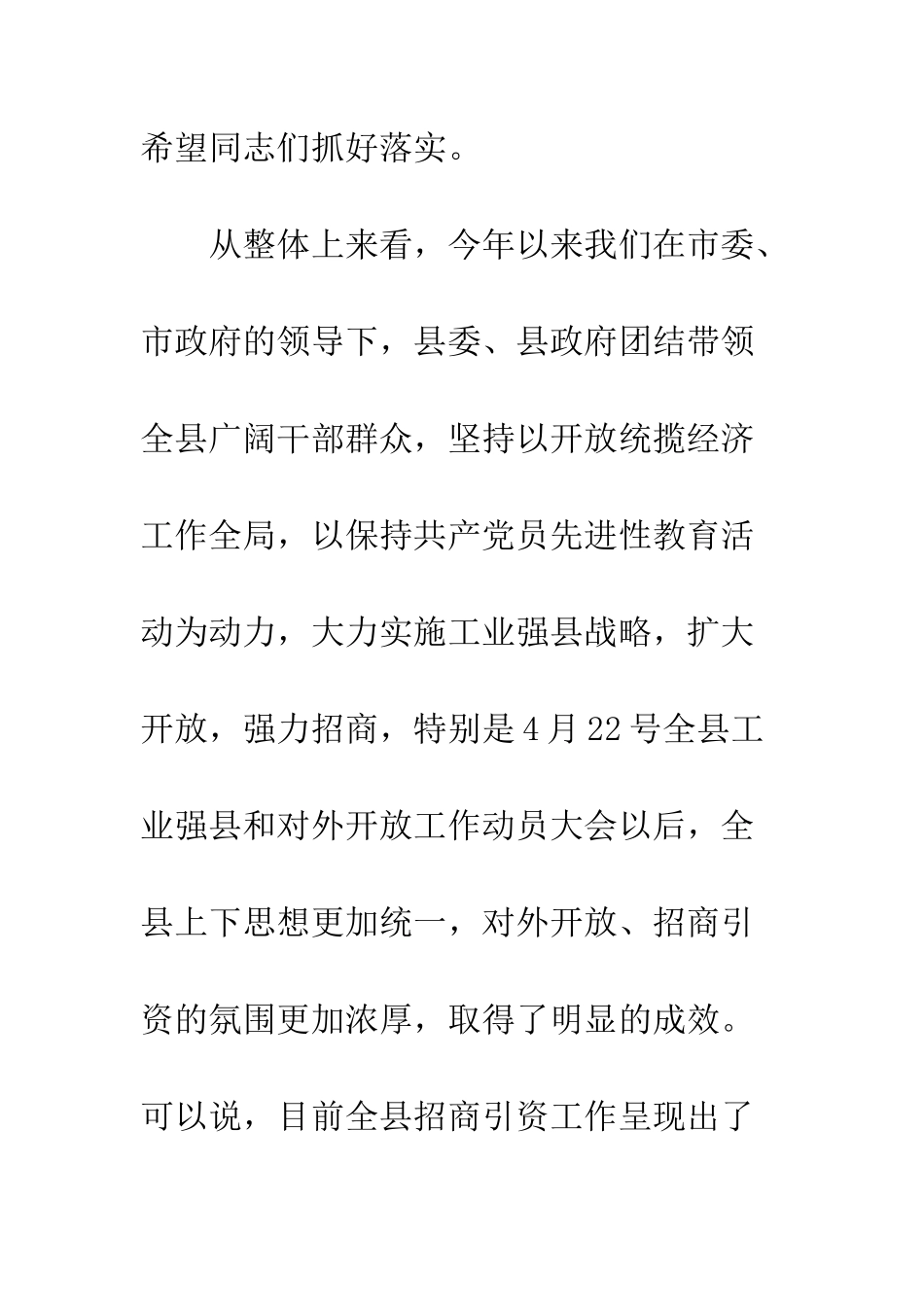 县委书记在全县招商引资工作汇报会上的讲话--精编范文_第3页