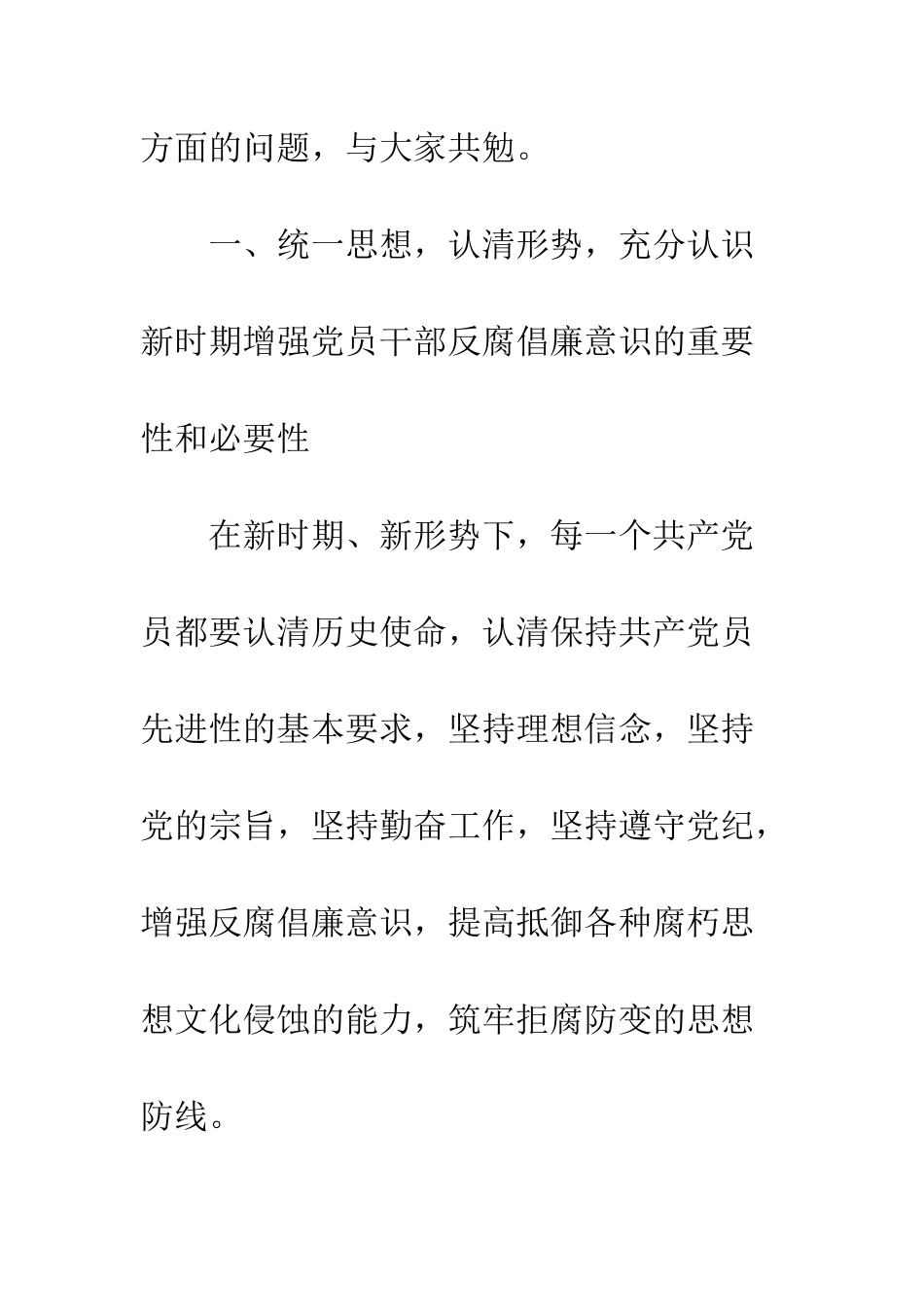 县委书记在全县警示教育报告会上的讲话--精编范文_第3页