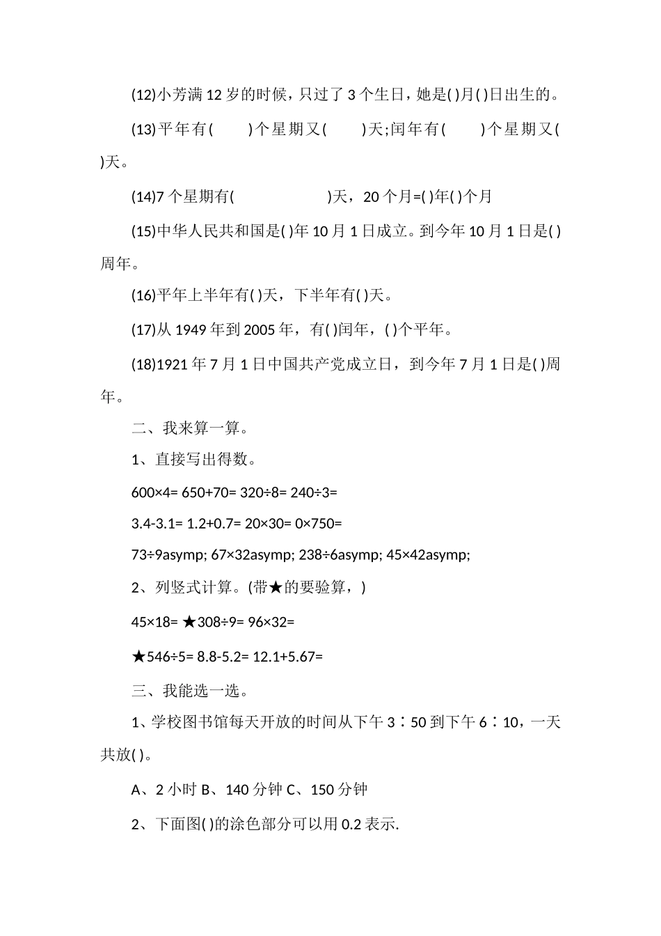 年三年级数学下册期末自测试卷_第2页