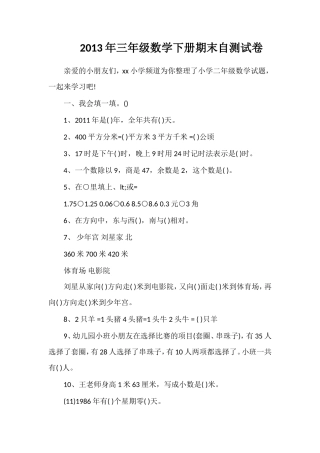 年三年级数学下册期末自测试卷