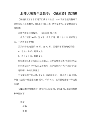 北师大版五年级数学：《铺地砖》练习题