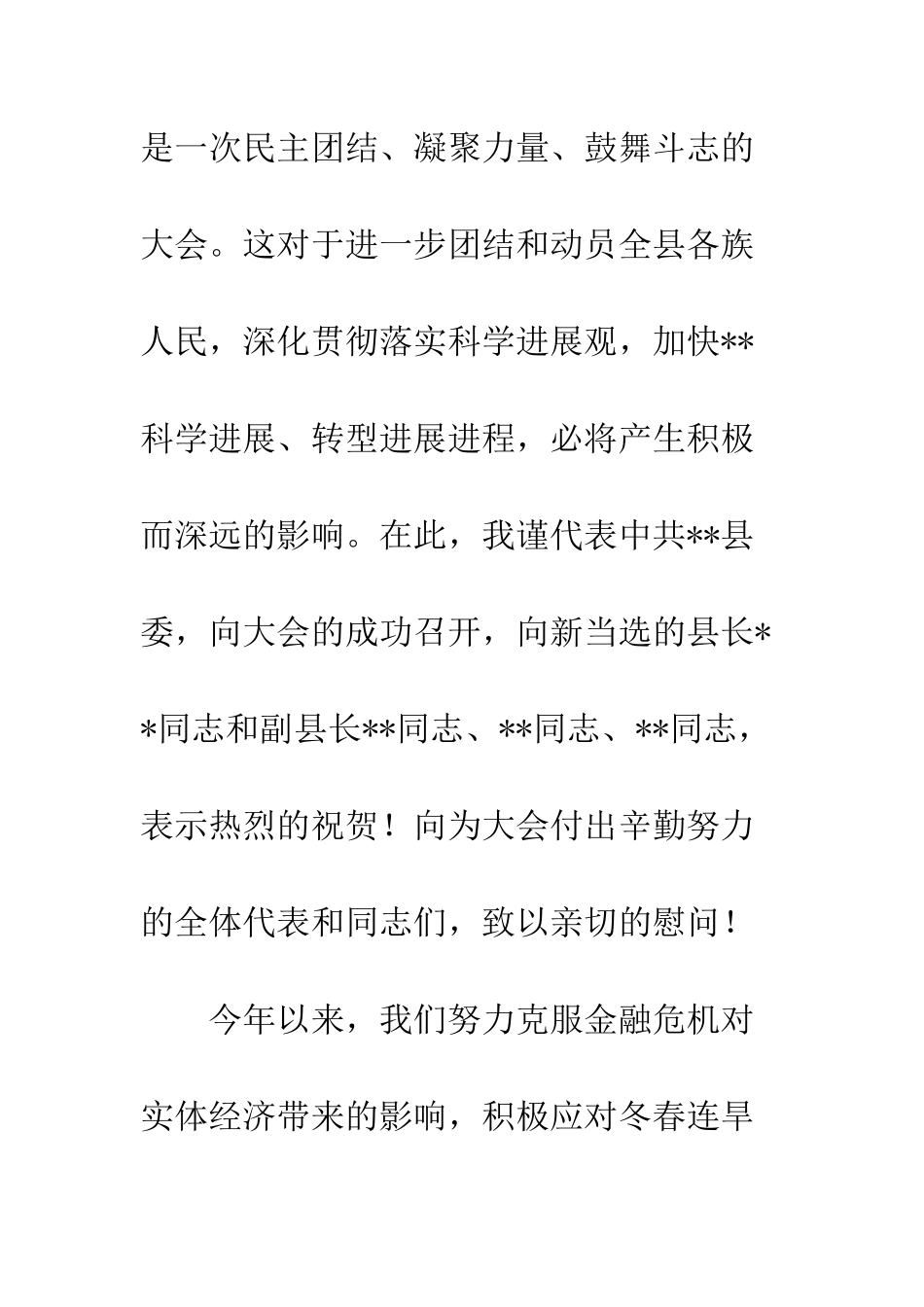 县委书记在县人民代表大会第四次会议闭幕式上的讲话--精编范文_第2页