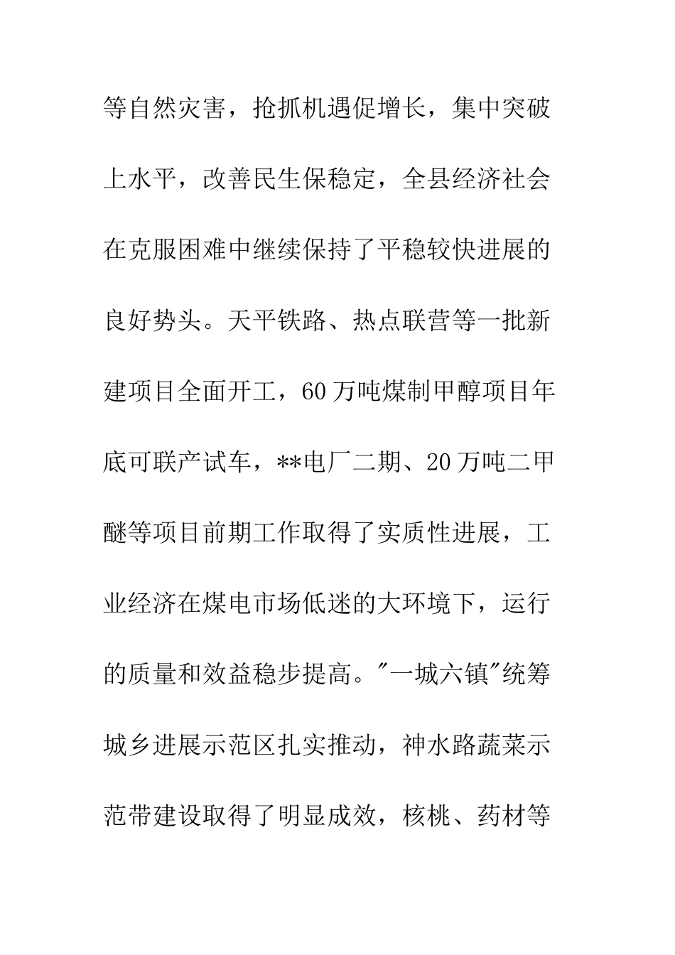 县委书记在县人民代表大会第四次会议闭幕式上的讲话--精编范文_第3页
