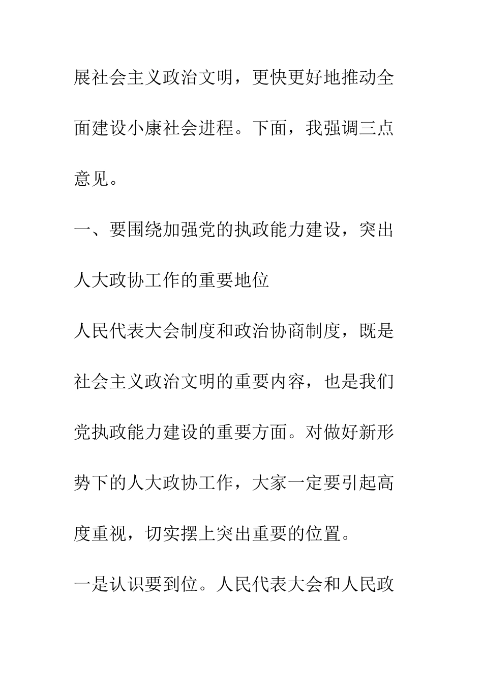 县委书记在县人大政协工作会议上的讲话--精编范文_第3页