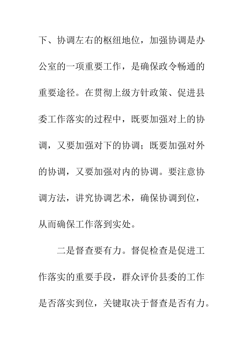 县委书记在县委办调研工作时的讲话摘要--精编范文_第2页