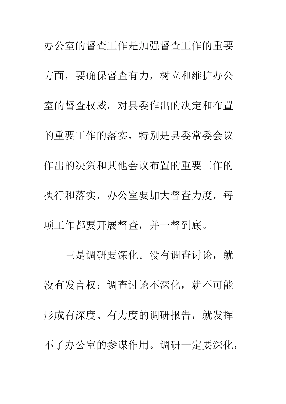县委书记在县委办调研工作时的讲话摘要--精编范文_第3页
