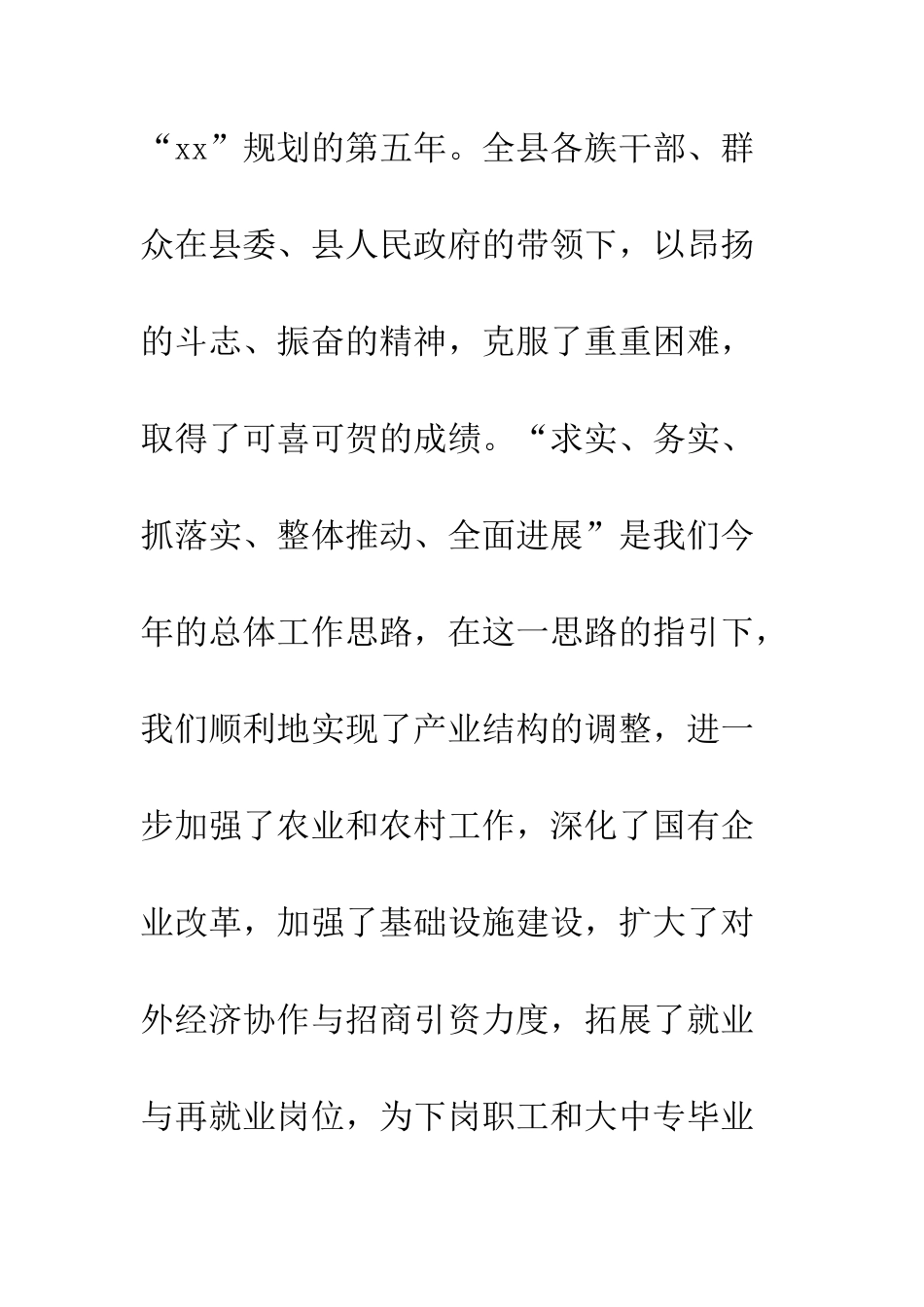 县委书记在国庆节大会上的讲话--精编范文_第2页