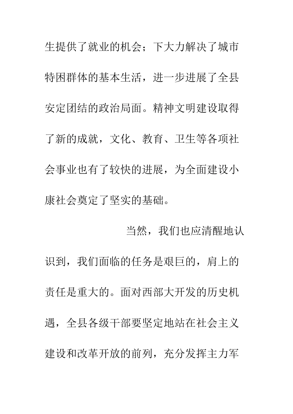 县委书记在国庆节大会上的讲话--精编范文_第3页