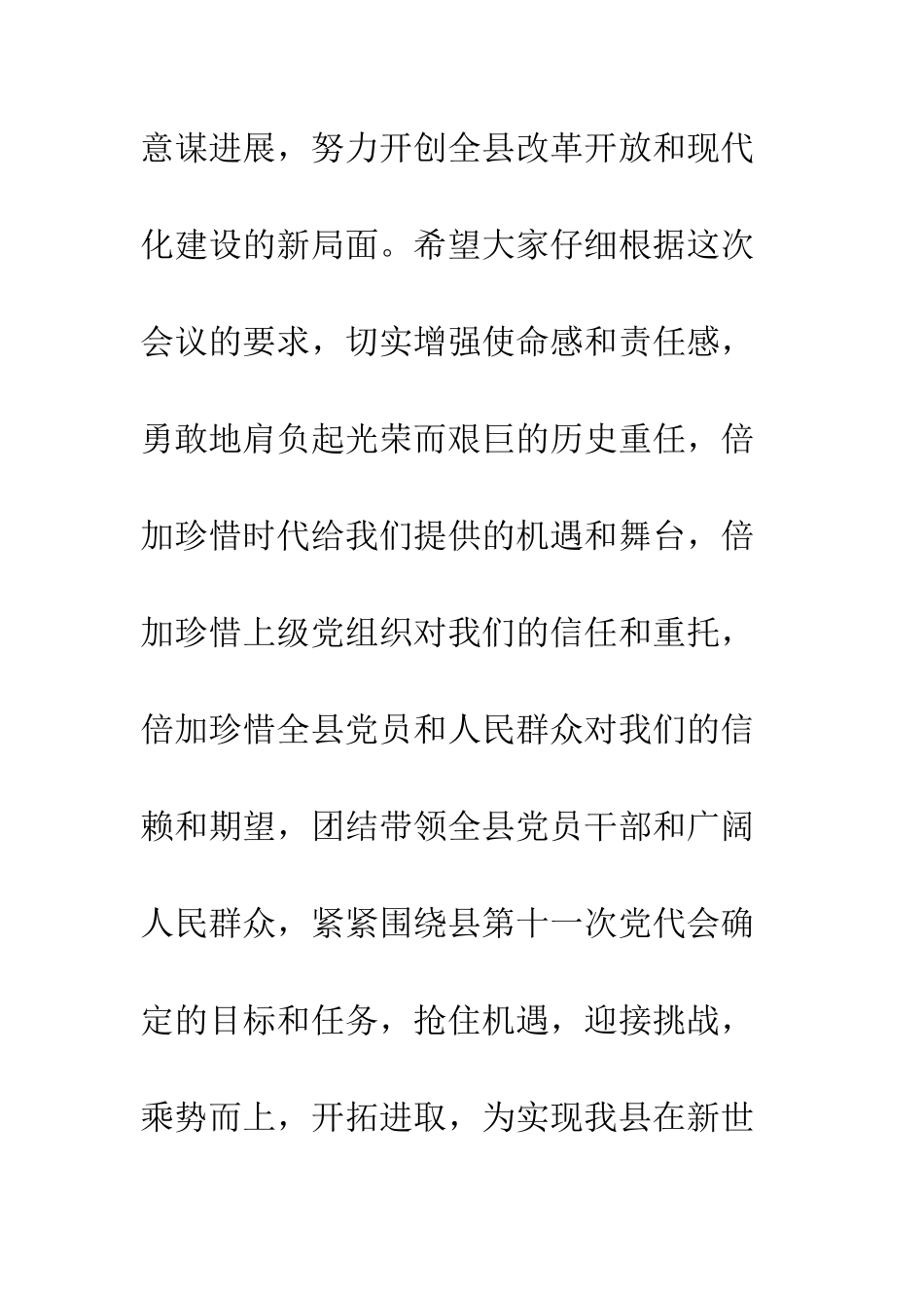 县委书记在全县正职领导干部大会上的讲话--精编范文_第2页