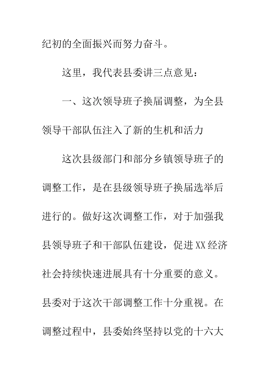 县委书记在全县正职领导干部大会上的讲话--精编范文_第3页