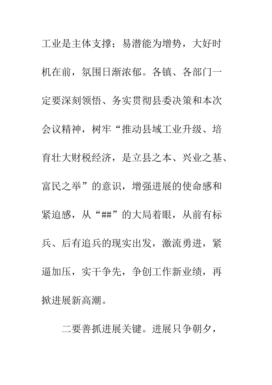 县委书记在工业暨财税工作会议上的总结讲话--精编范文_第3页