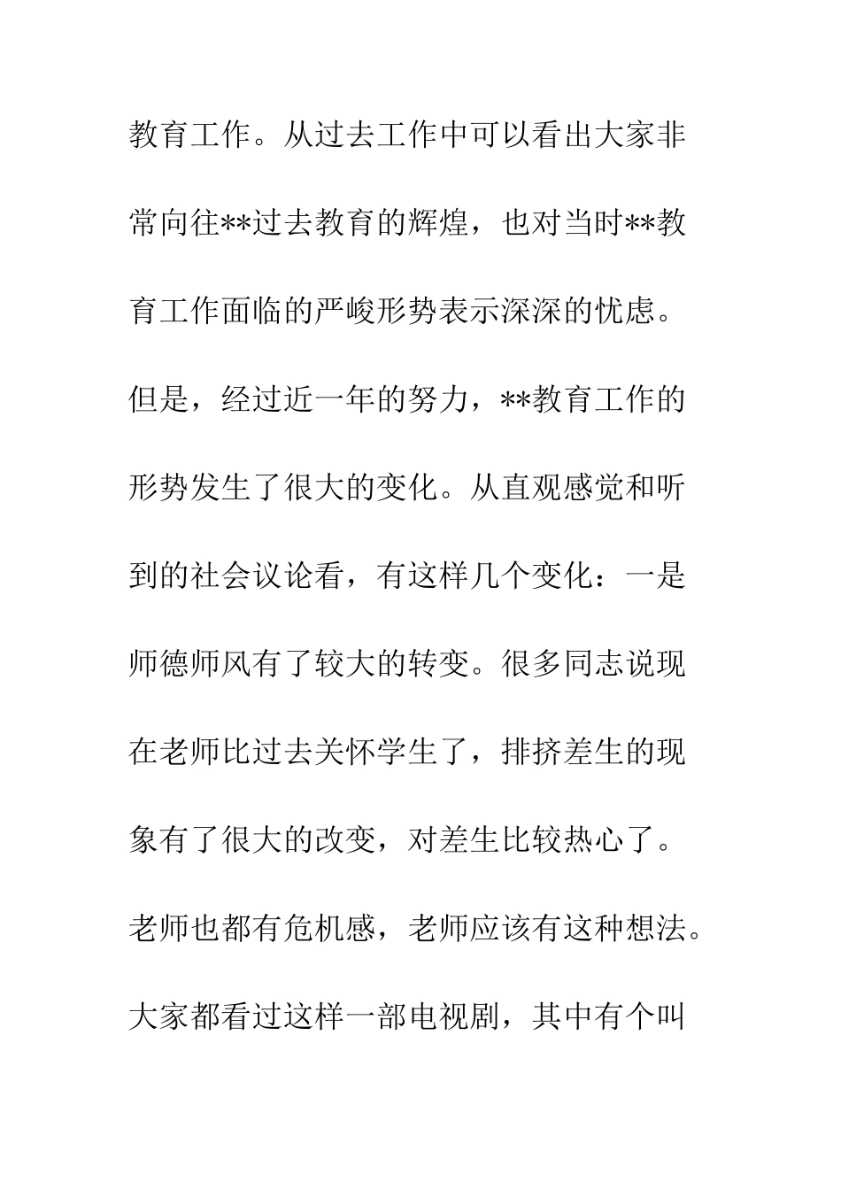 县委书记在全县教育系统大会上的讲话--精编范文_第3页