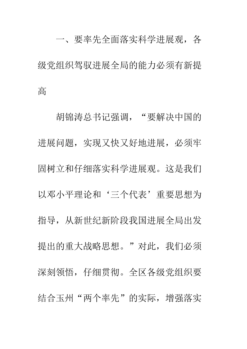 县委书记在建党85周年大会上的讲话--精编范文_第3页
