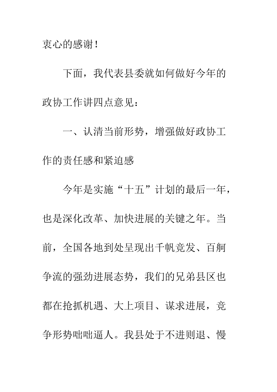 县委书记在政协会上的讲话--精编范文_第3页