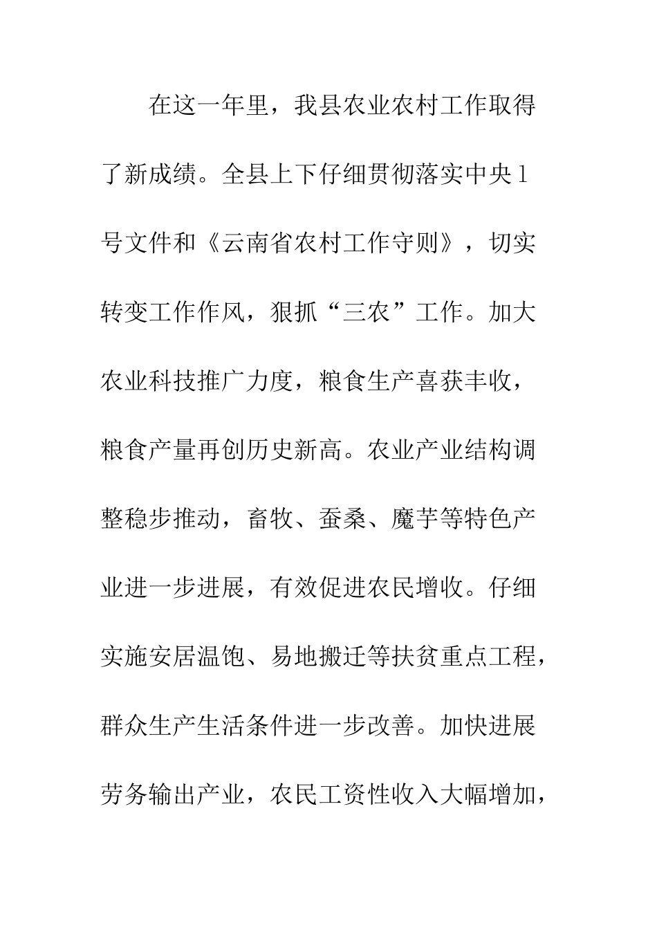 县委书记在新春团拜会上的讲话--精编范文_第2页