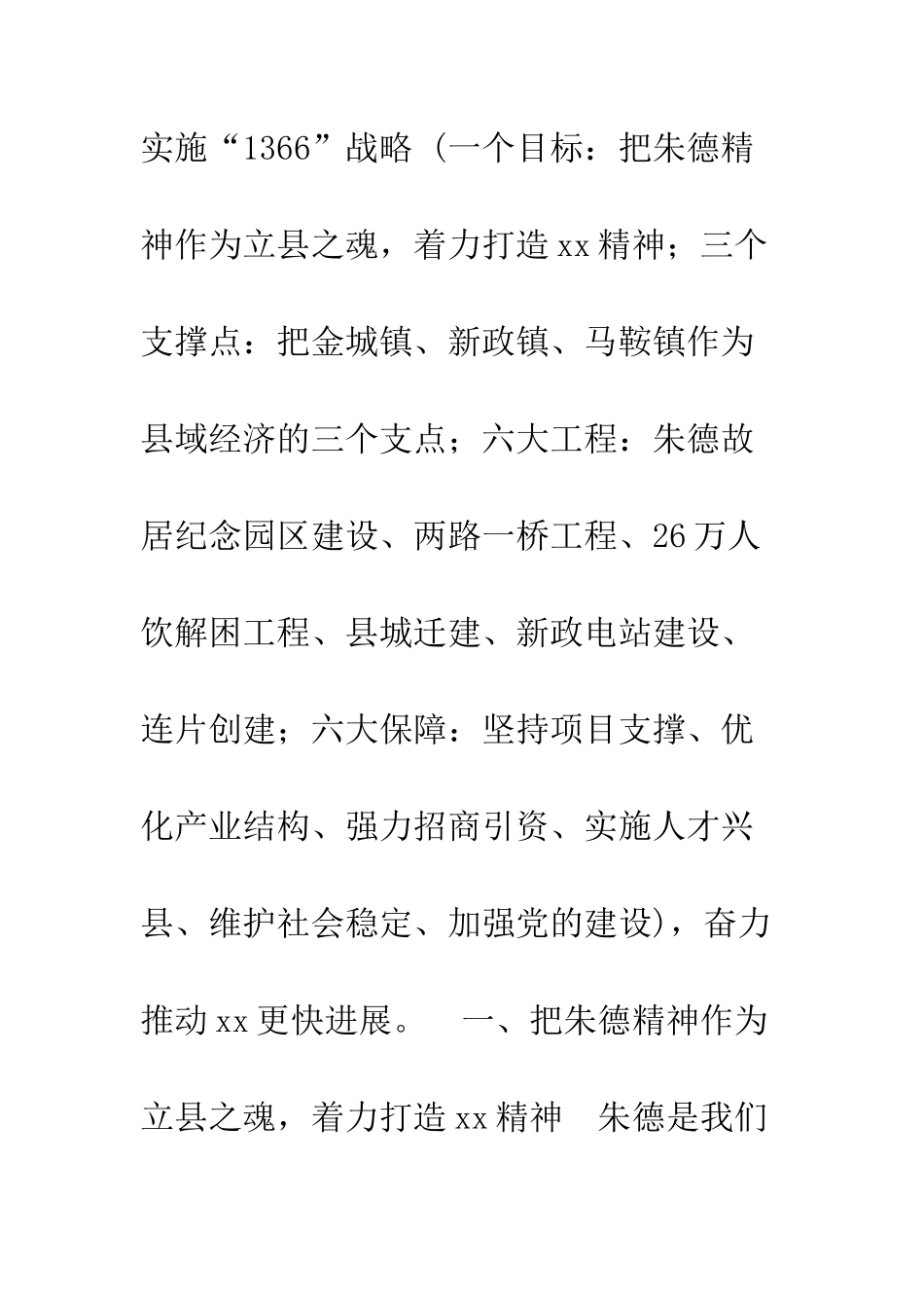 县委书记在县委常委会议上的发言--精编范文_第2页