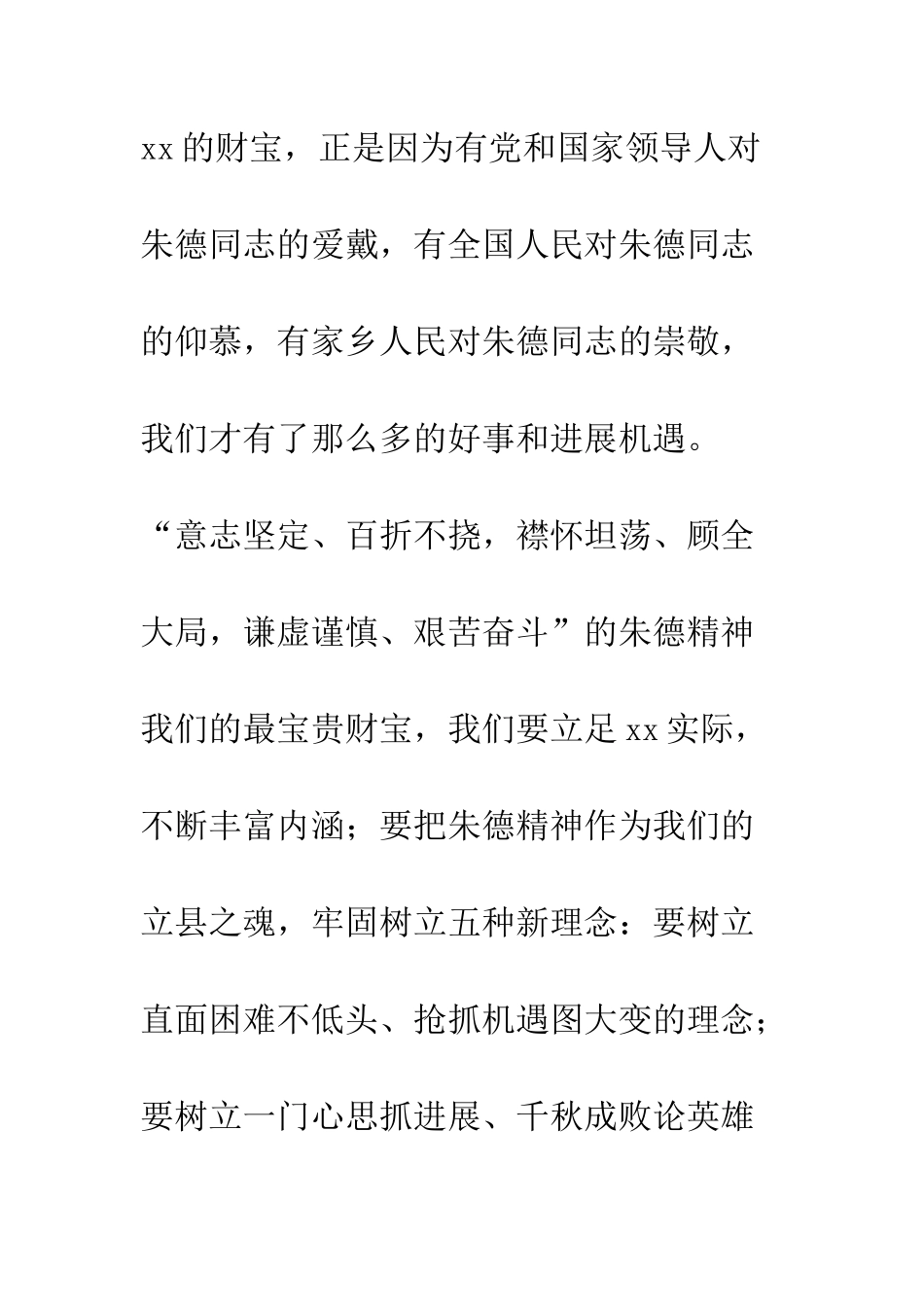 县委书记在县委常委会议上的发言--精编范文_第3页