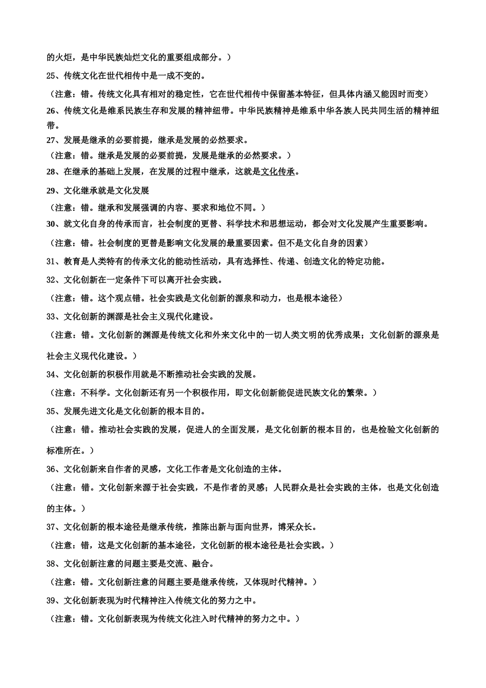 文化生活易错知识点判断(教师版）_第3页