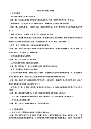 文化生活易错知识点判断(教师版）