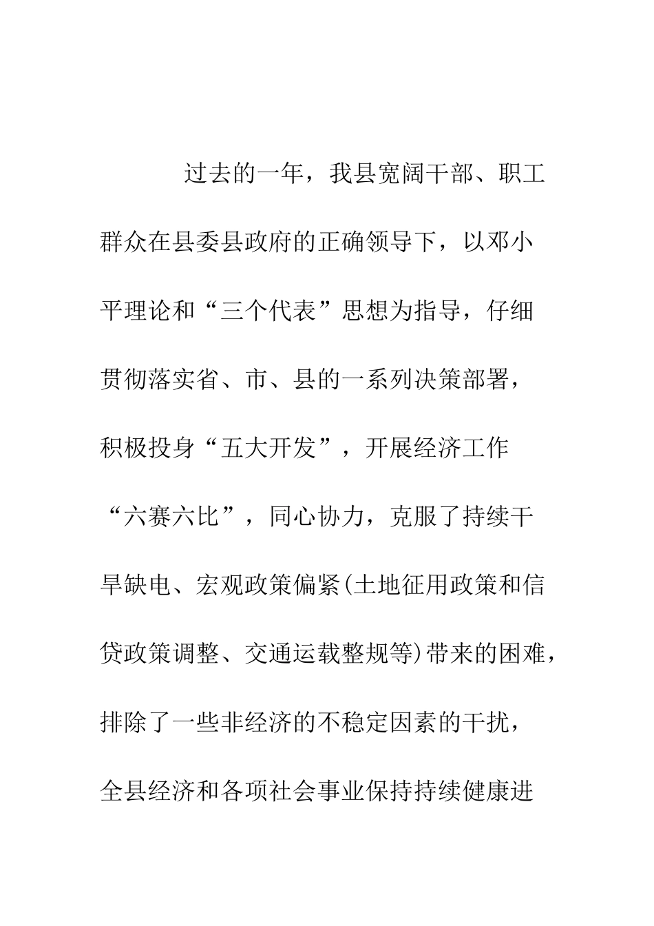 县委书记在庆五一劳模座谈会上讲话--精编范文_第3页