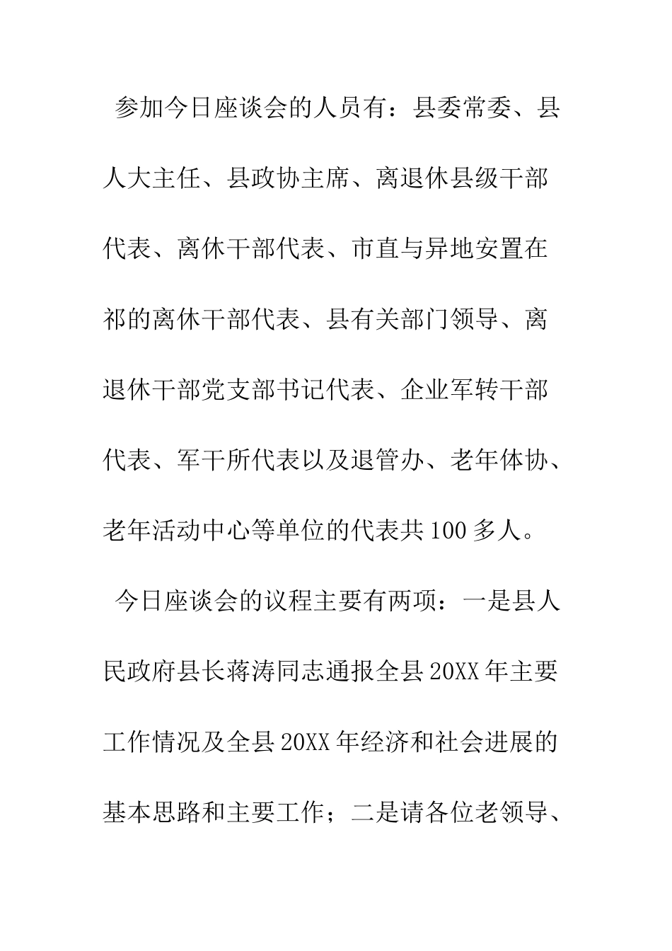 县委书记在离退休老同志座谈会上的主持词--精编范文_第2页