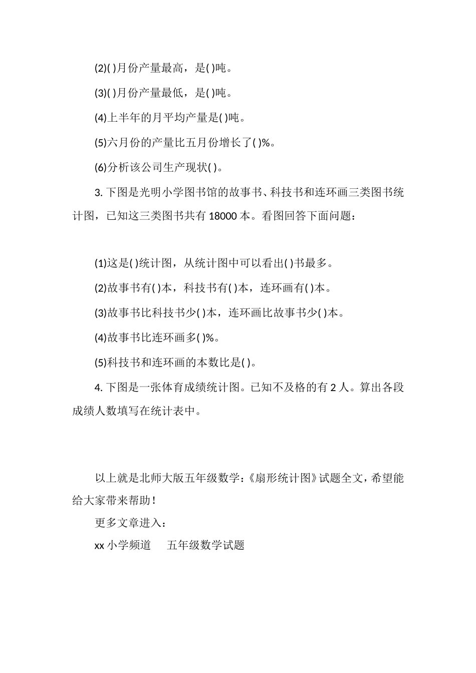 北师大版五年级数学：《扇形统计图》试题_第2页