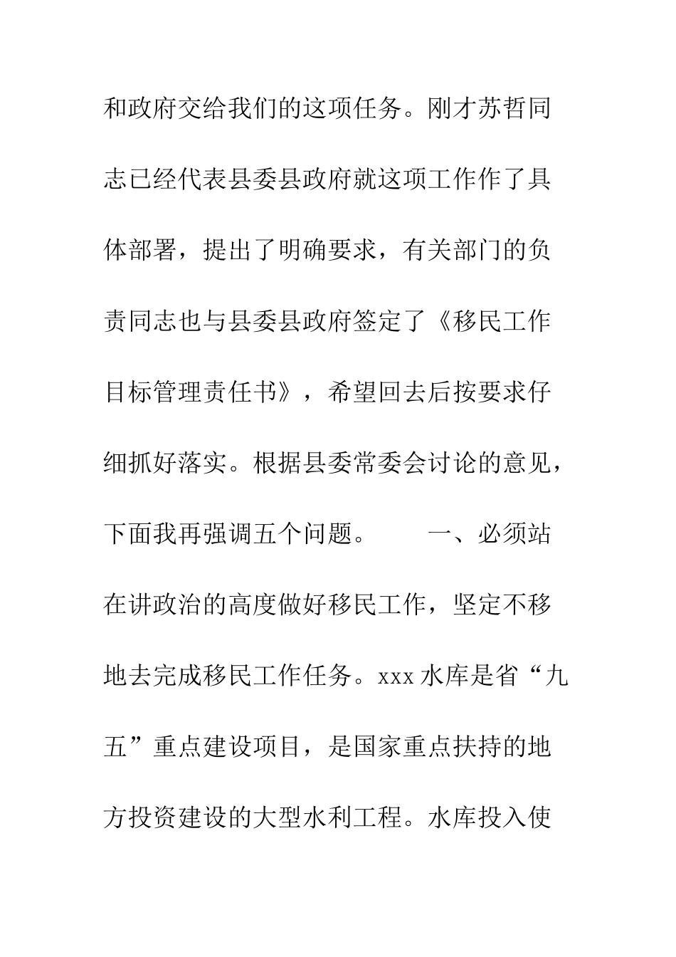 县委书记在移民工作会上的讲话--精编范文_第2页