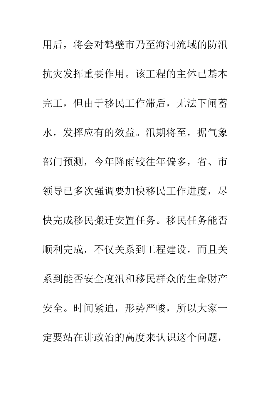 县委书记在移民工作会上的讲话--精编范文_第3页