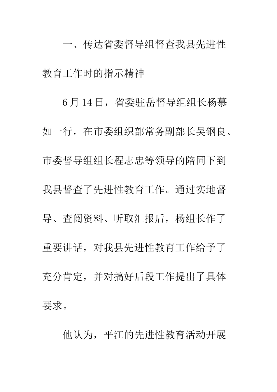 县委书记在第二批先进性教育活动工作会议上的讲话--精编范文_第2页