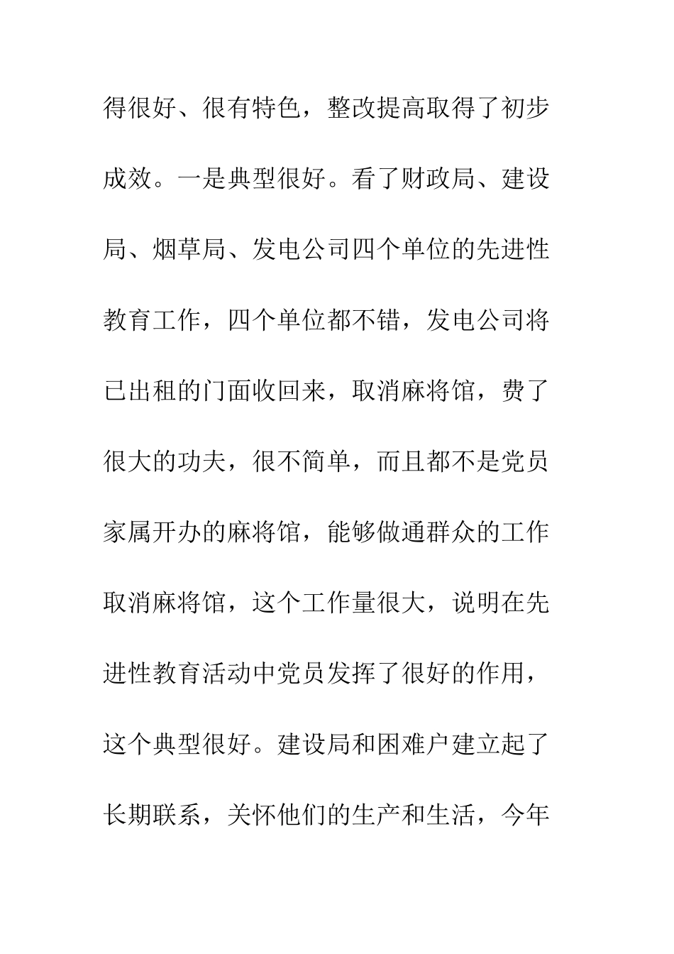 县委书记在第二批先进性教育活动工作会议上的讲话--精编范文_第3页