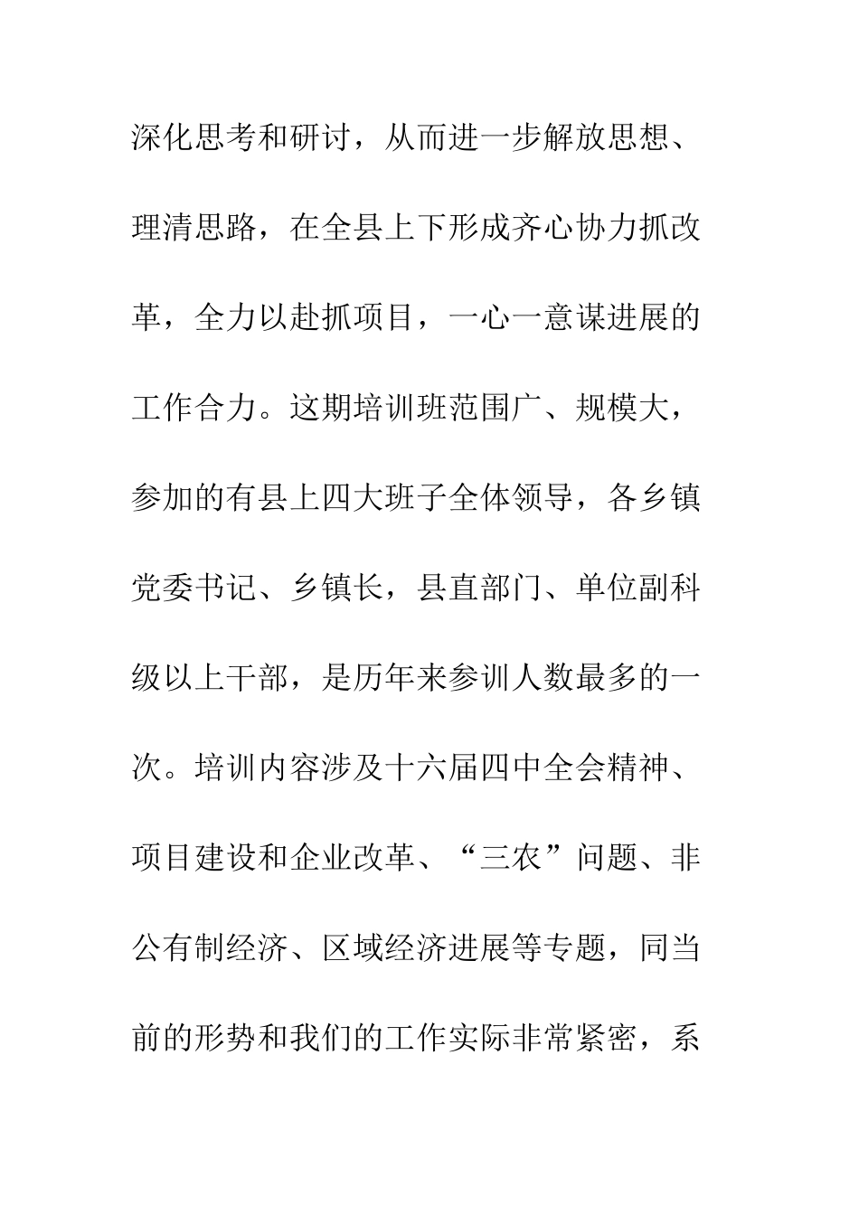 县委书记在领导干部培训班开始时的讲话--精编范文_第2页