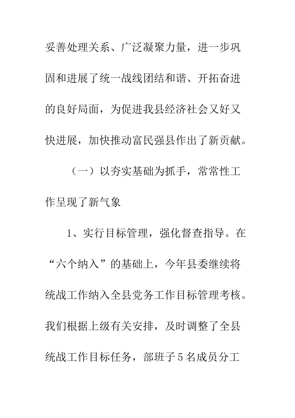 县委书记实践科学发展观促进统战工作发展会议上的讲话--精编范文_第3页
