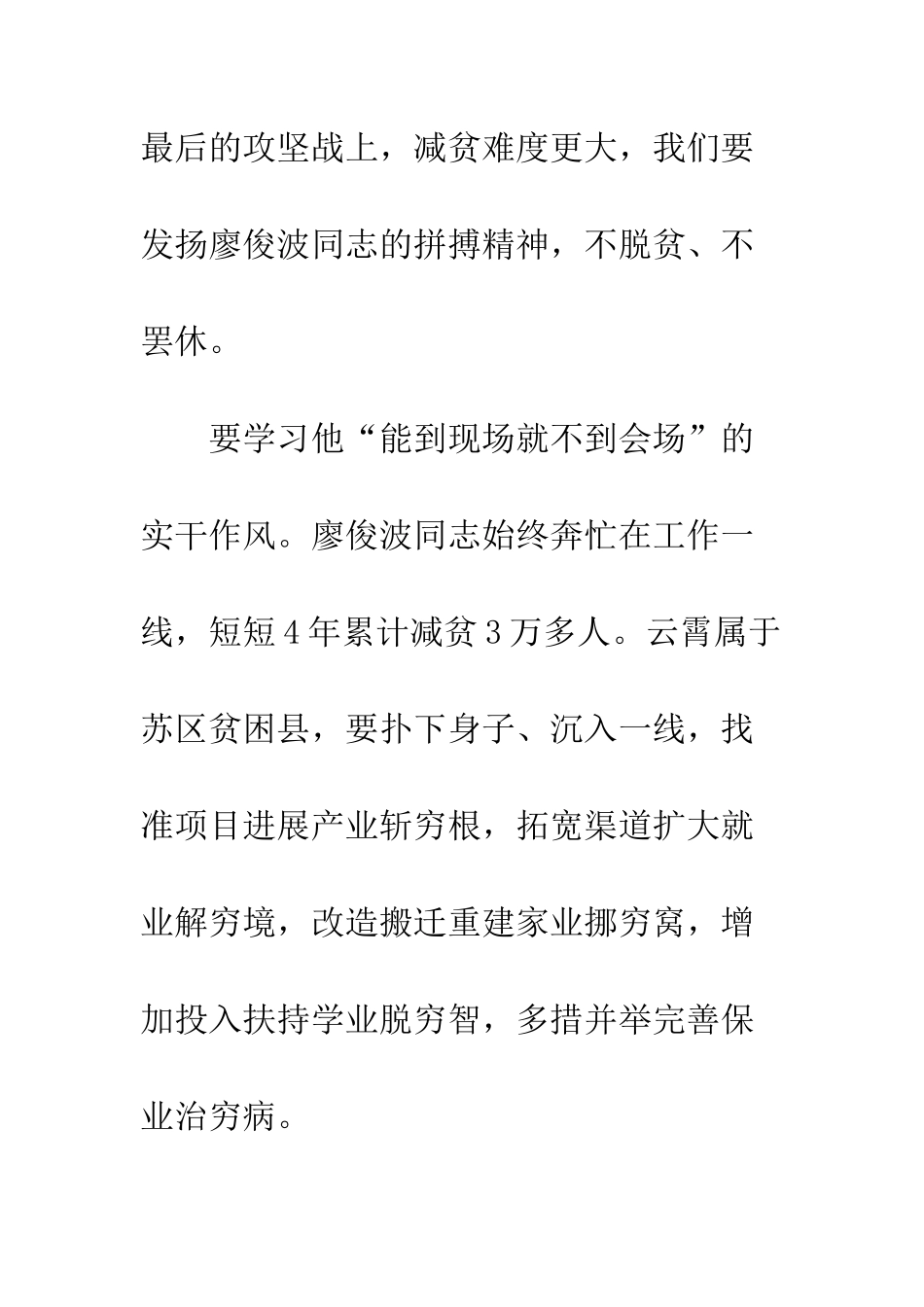 县委书记学习廖俊波同志事迹心得体会--精编范文_第3页